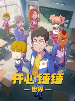 机械之心机甲番手机免费在线观看